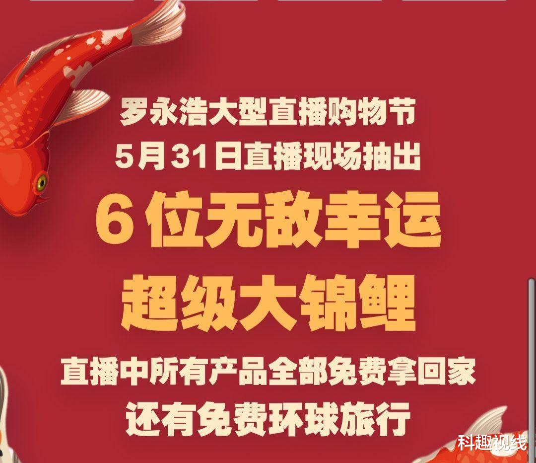 罗永浩：罗永浩带货放发招，iPhone/iPad半价卖，还送环游世界20国超级锦鲤