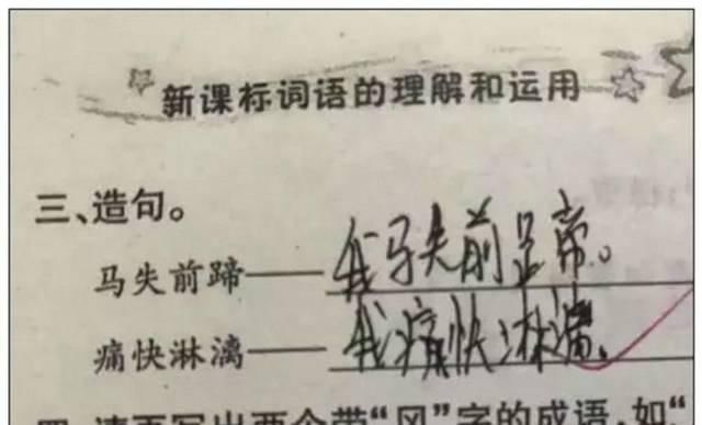 中小学@小学生最懒造句走红，爸妈看后追着打！老师却给了个满分？