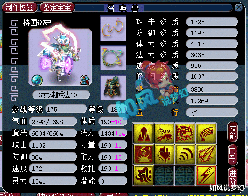 梦幻西游|梦幻西游:珍宝阁涛哥化生展示,这个号排全服第2的话,谁敢排第1