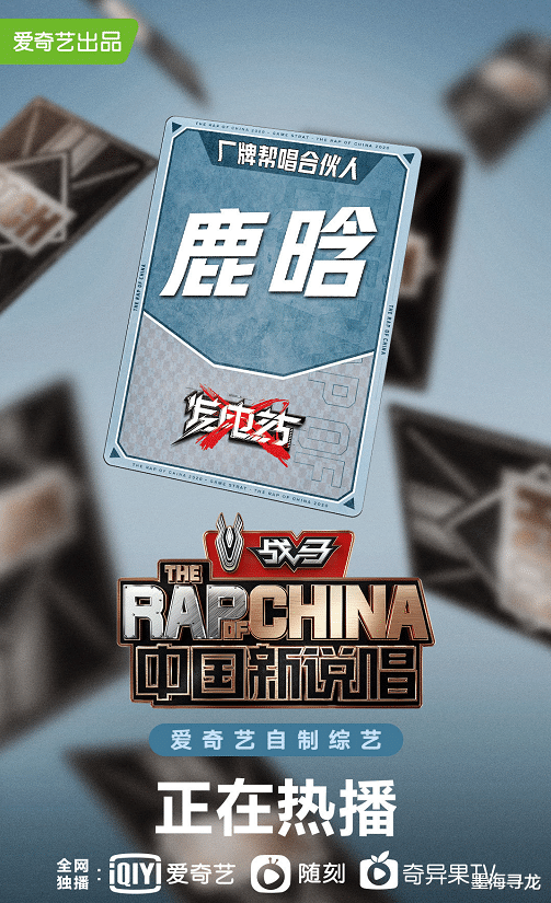 鹿晗|中国新说唱：帮唱嘉宾官宣，吴亦凡请来鹿晗助阵，张靓颖憋出大招