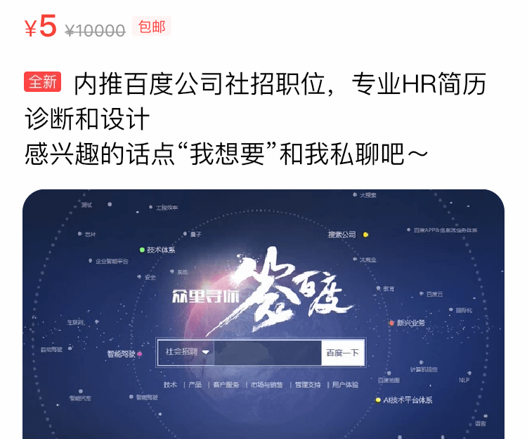 闲鱼|互联网大厂招人有多野?在闲鱼内推、卖试题、改简历