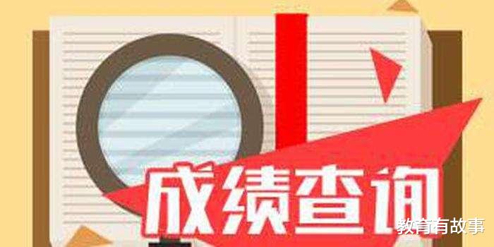 填报志愿|3个省率先开通2020年高考成绩查询通道，今年志愿填报要格外小心