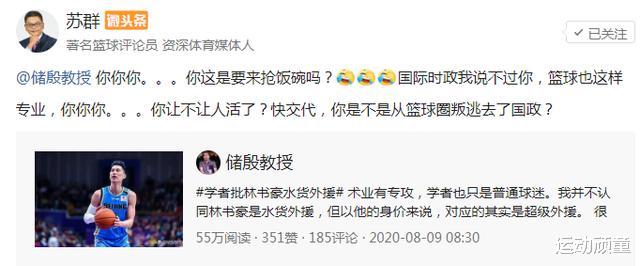 林书豪|又一教授否定林书豪，苏群无力反驳，只好调侃：你这是来抢饭碗吗？