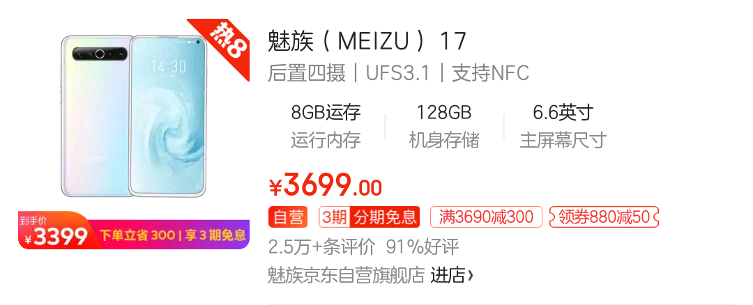 ofo|主流旗舰机京东好评度排名，iPhone居然不是第一