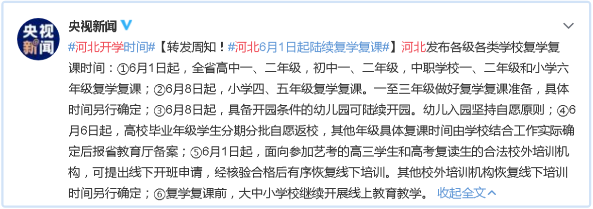 『河北』开学即放学？北京小学低年级开学和放假时间出炉，河北家长着急了