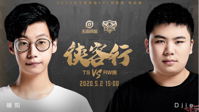 【rw战队】KPL:TS迎来4连胜,下饭三兄弟正式确认!