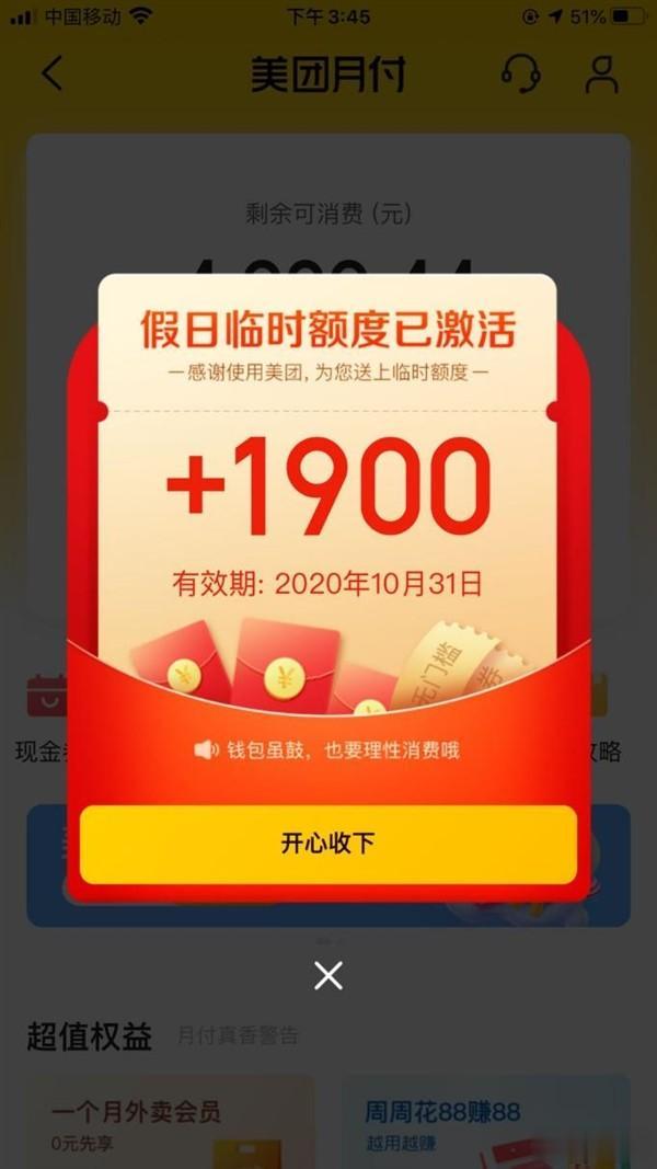 武汉|美团月付启动国庆中秋假期临时提额