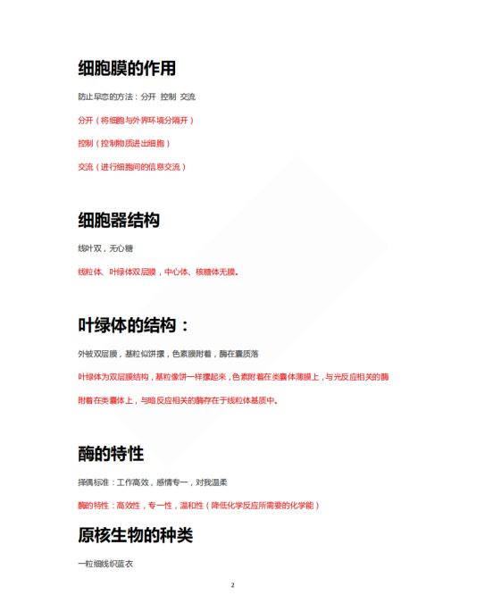 「」高中生物：16大实验原理解析总结+生物口诀，高考前必须吃透