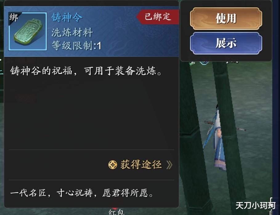 手机游戏|天涯明月刀手游装备洗练攻略详解 天涯明月刀手游铸神令获取方式