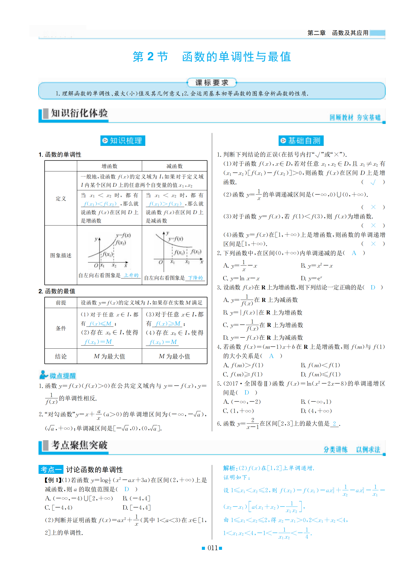 数学|新课标丨2021届新高考数学，一轮复习实用资料256页汇总，可打印