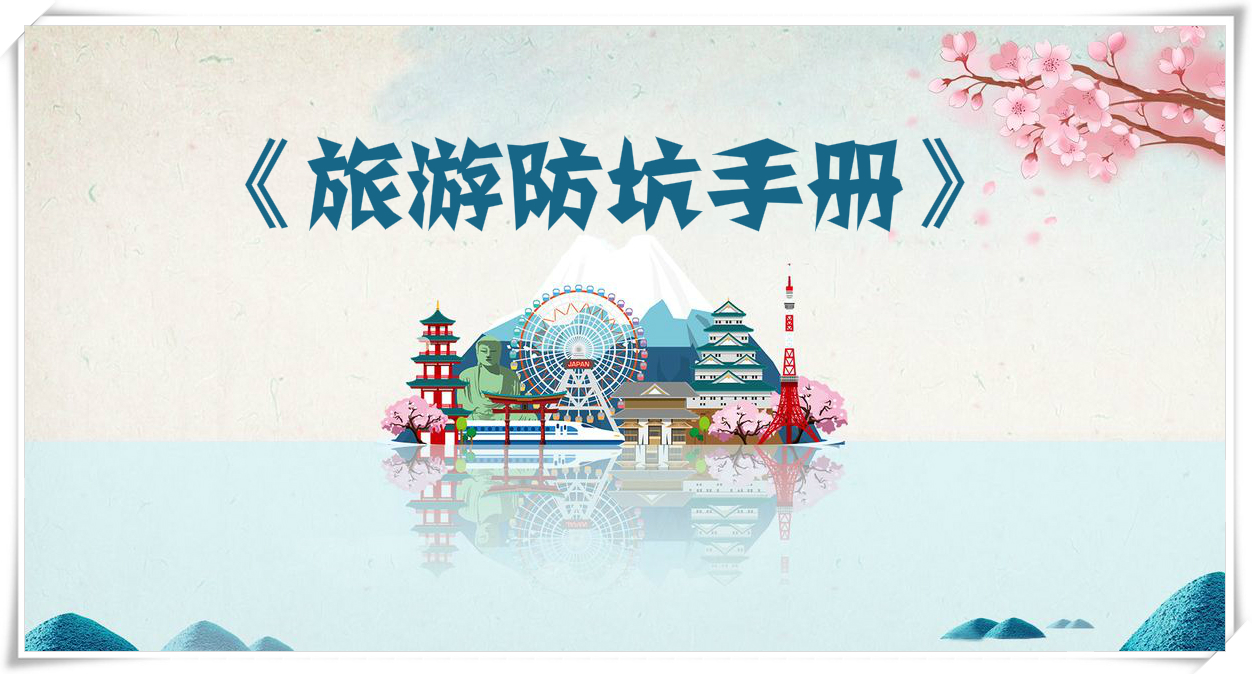 雪乡|深度揭秘：国内坑人景点排行榜