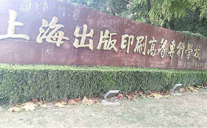 高职院校|这10所高职院校，毕业生薪资不比本科差，就业率高待遇优发展好