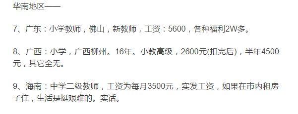 ##好消息!教师工资不再低于公务员,作为老师一个月能加多少钱?