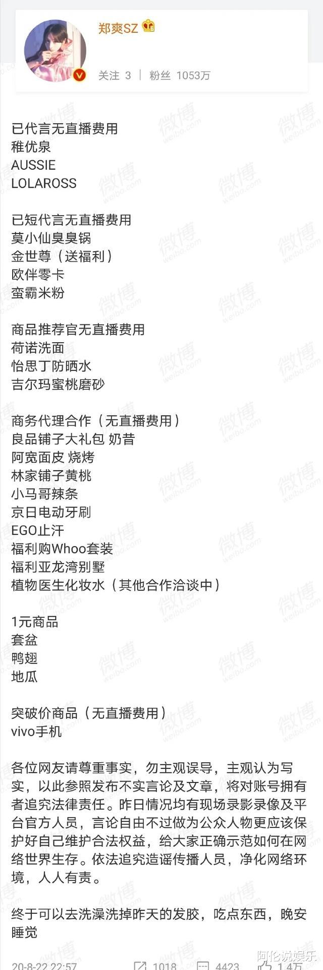 郑爽|郑爽回应直播事件：所有商品都无直播费用，造谣者追究法律责任