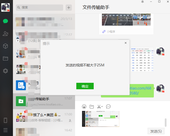 #微信#微信怎么发送超过25M的视频?重命名一下就搞定