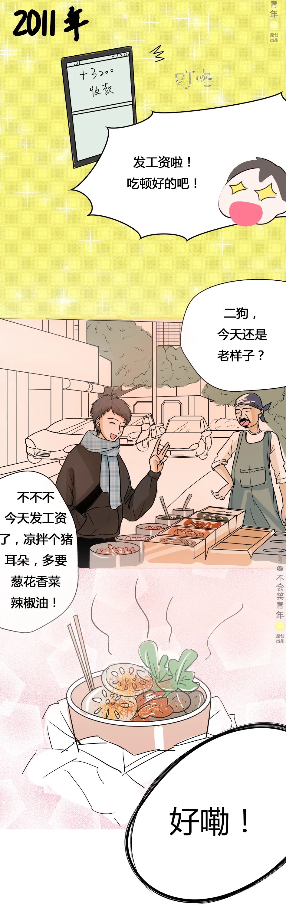 Java|10年过去了，我到底挣了多少钱？一个关于程序员工资的故事。