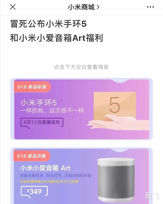 小米科技:小米手环5官方预热已开始,这次很不一样,但你还需要手环吗?