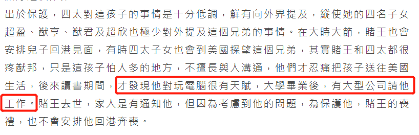 #赌王#赌王第17子何猷邦神秘身份揭开：自幼精神异于常人，现长居美国