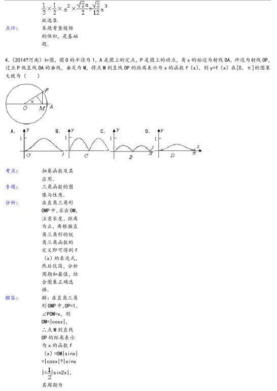 高中数学|高中数学：模拟试题集合【附答案及解析】140+人手必备一份