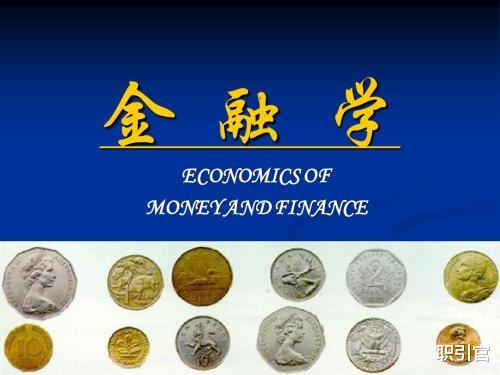 高校|这25所高校的“金融学”最好，北大第三，清华第二，第一是谁？