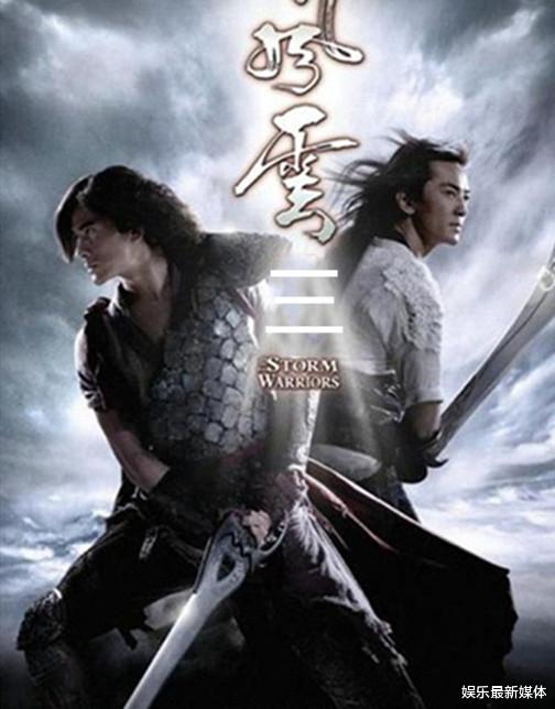 「风云雄霸天下」《风云3》，古天乐电影公司获得，最终版权，即将开拍