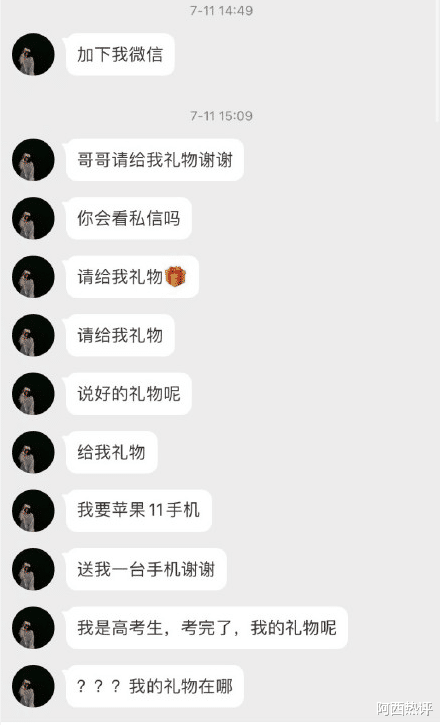 笔记本|网络乞丐：“我是高考生，请送我一台手机，送我笔记本。”