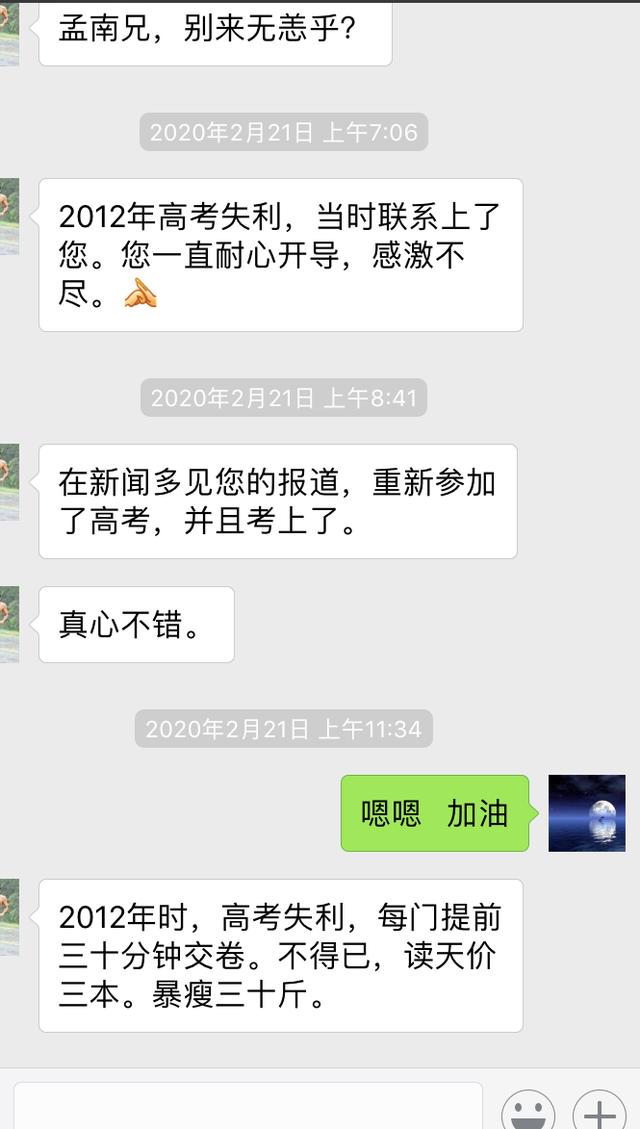 『』零分高考生徐孟南:勿盲目,要认清自己,选择适合自己的路走下去