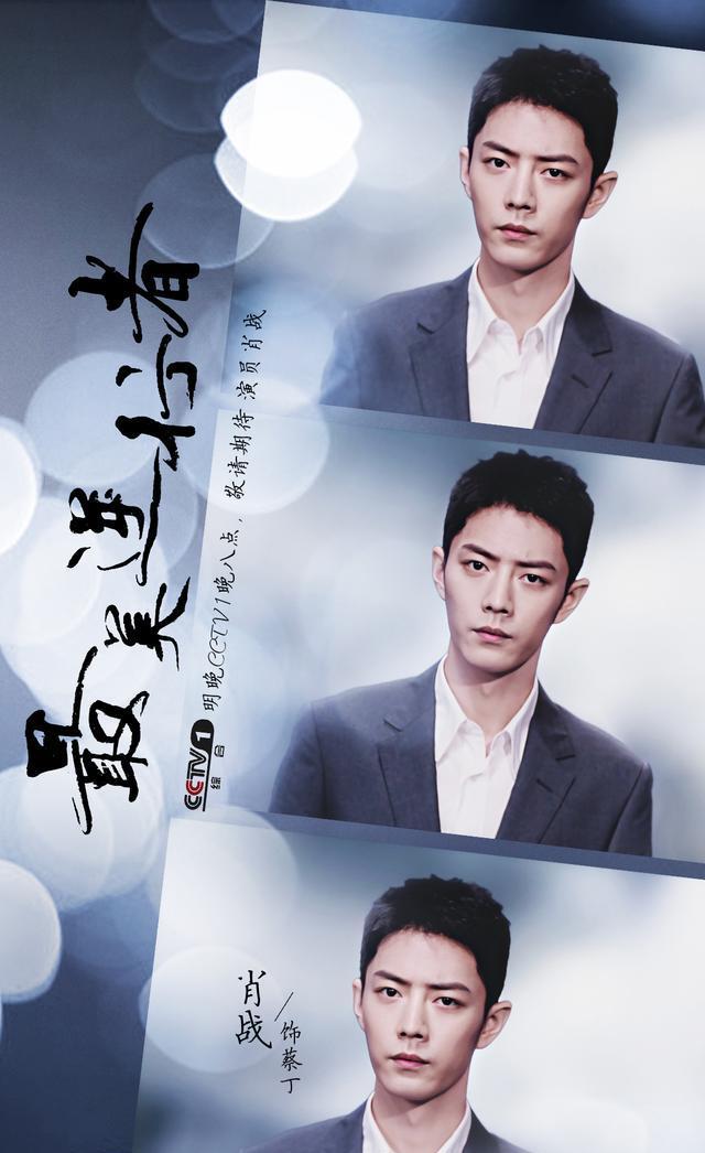 肖战|肖战再获《人民日报》力挺？新剧上报刊不负众望，正能量终被眷顾