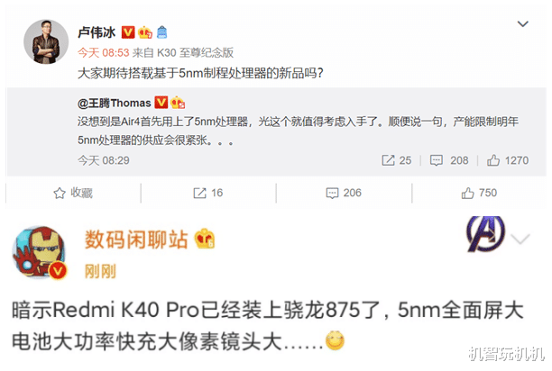 高通骁龙|等等党又赢了？卢伟冰自曝红米K40 Pro：骁龙875期待吗