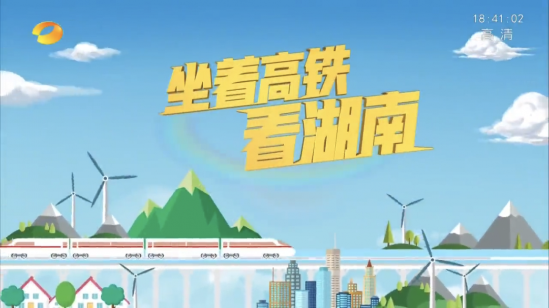 邵阳快报|坐着高铁看湖南,邵阳站到了!看外地人如何评价!