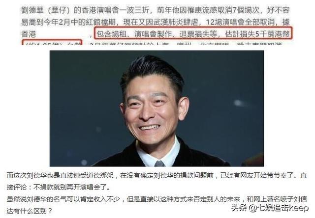 刘德华▲网曝四大天王巨星捐款，刘德华2000万，张学友的数目才叫人难想象