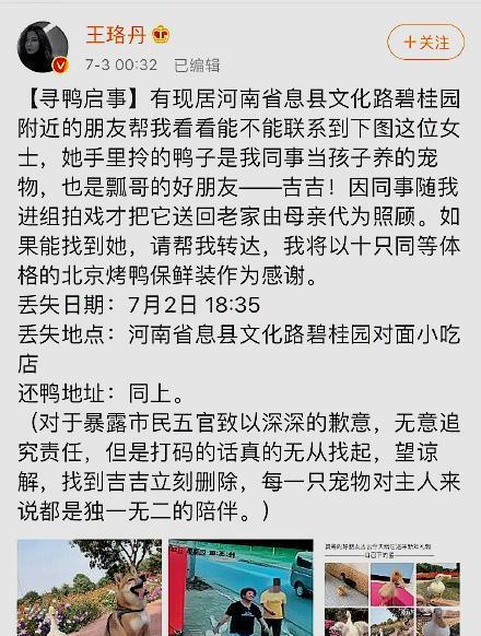 王珞丹|王珞丹鸭子被偷，找到时已到肚子里了，气得她上网“骂街”