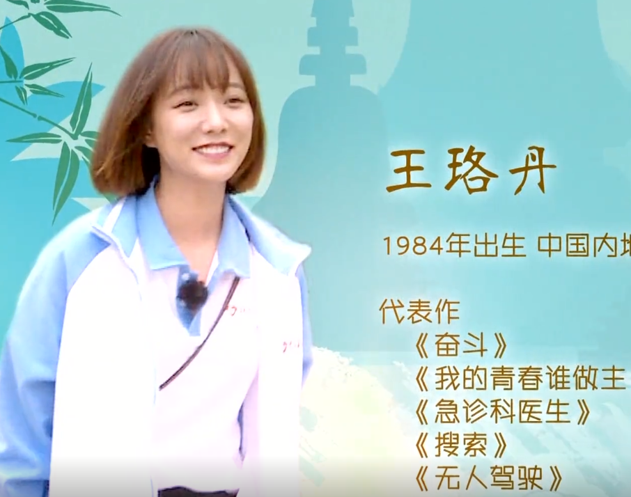 王珞丹|王珞丹为什么被《极限挑战》观众骂出新高度？原因和性格有关