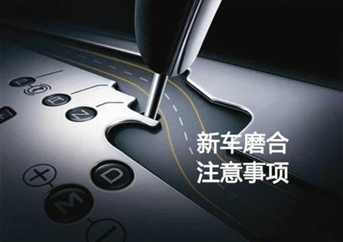 新车■磨合期时速超过120对发动机有影响吗?