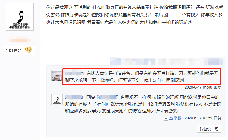 地下城与勇士@DNF：红11红12现实中都是最穷的？增幅低的反而是有钱人？