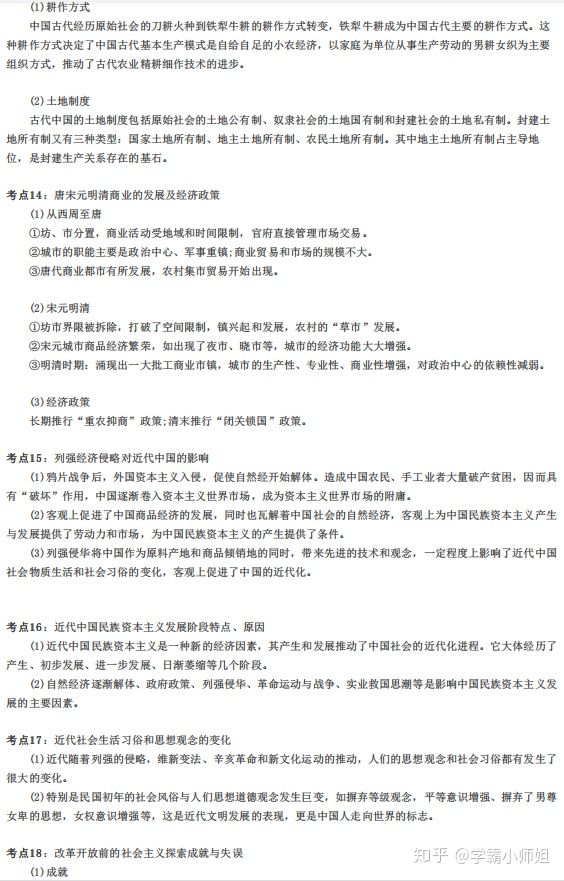 『』文科生提分必备！近5年高考历史，42个高频考点，超全总结，只发一次！