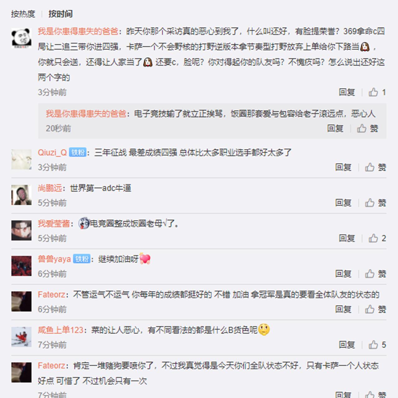 tes战队|TES被淘汰仅18小时,一张“jacklove女粉”图片不胫而走,观众怒了