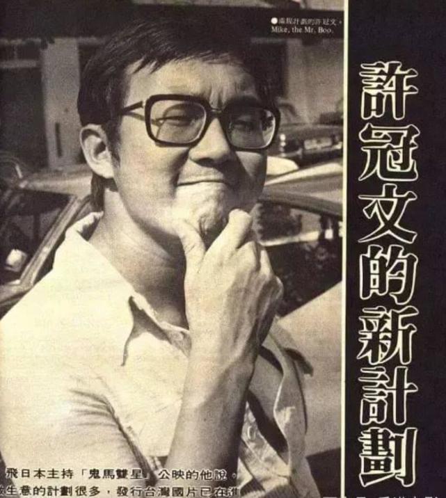 许冠文|“冷面笑匠”许冠文谈周星驰：他是大师，我不是，谁让他比我帅
