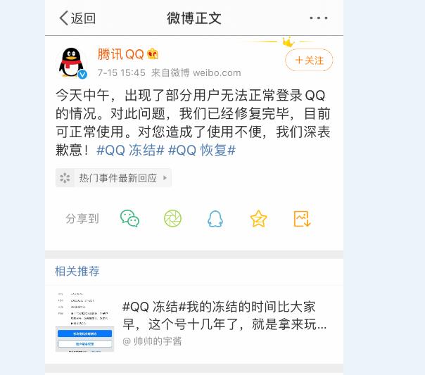 客服|大量QQ账号被冻结，独占市场份额的大公司的诚信全凭良心吗