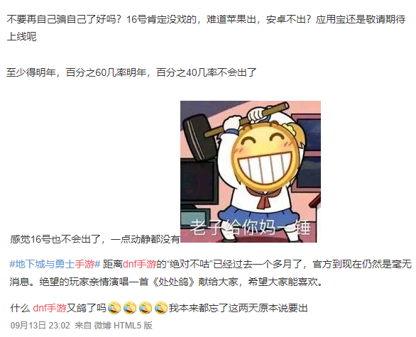 地下城与勇士手游|极品鸽的《DNF手游》9月16日会准时上线吗？它不会又双叒延期吧？