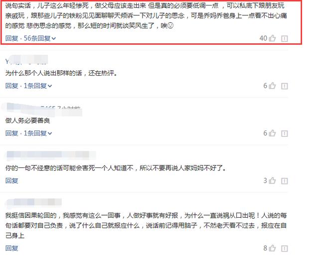 [乔任梁]乔任梁妈妈过生日被骂儿子惨死还谈笑风生毫无悲痛之意 网友：忘记乔怎么死的了吗