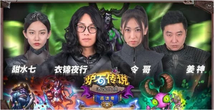 「炉石传说」网易赛事骚操作！炉石酒馆战棋比赛暗箱操作 板娘会长全露馅