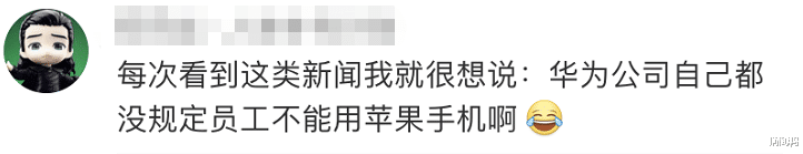 爱仕达|某公司要求“买苹果就辞退，买华为则补贴？”结果员工就两人！
