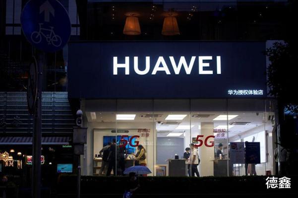 华为|6个月内移除华为5G设备及技术？英国：可以参与，但有明确条件