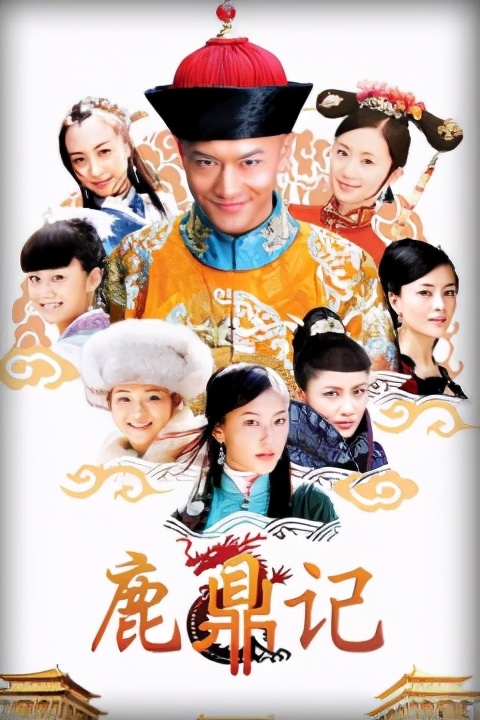 鹿鼎记|《鹿鼎记》张一山演技被群嘲,7个老婆长一样,9亿对赌怎么办?