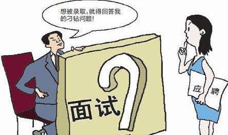 招聘|面试官出题，你捡到5万失主说丢了8万咋办？女子淡定回答被录用