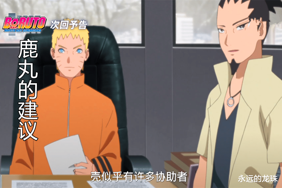漩涡鸣人|博人传176集三大看点：完全封锁木叶村？火影鸣人将做出指示！