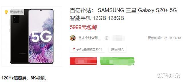 #三星galaxy s20#大杯卖出中杯的价，三星Galaxy S20+再降价，5999元拿下安卓机皇
