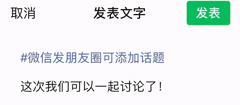 微信|iOS微信大更新! 发朋友圈可带话题，还有6大更新！