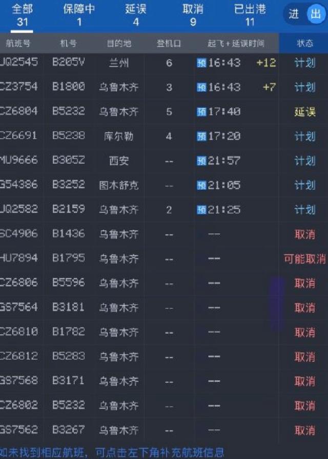 健康时报社|突发！喀什航班大面积取消，警方提醒戴好口罩，网友反馈当地进出开始管制